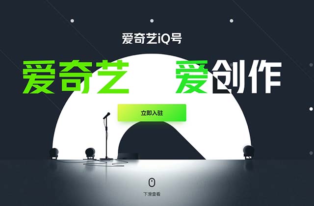 爱奇艺号<strong>自媒体</strong>平台注册流程（怎样注册爱奇艺号）